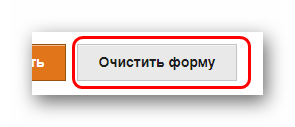 Очистка формы на Foxtools.ru