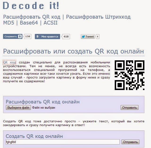 Создать кр код по ссылке. Расшифровка QR кодов. QR коды с расшифровкой. Программа для распознавания QR кода. Создать код.