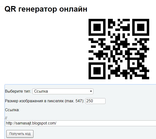 Программа для создания qr кодов на компьютере на русском