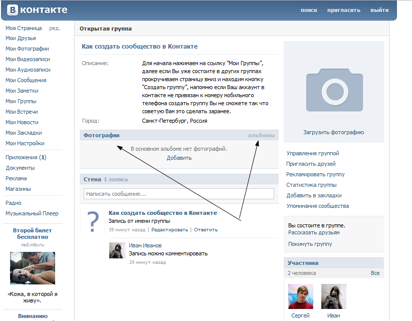 Как создать группу в вк пошаговая инструкция с компьютера