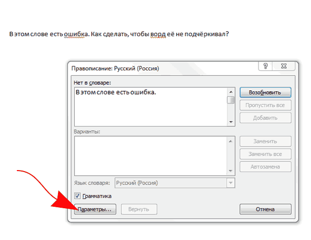 Как убрать подчеркивание. Как проверить версию ворда. Сервис правописание в Ворде виндовс 10. Как в Ворде поменять язык правописания. Проверка орфографии в Вивальди.