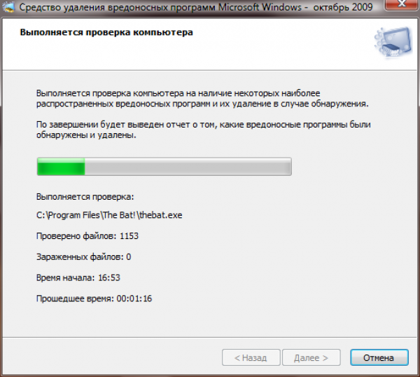Программа для проверки компьютера. Средство удаления вредоносных программ Windows 7. Выполняется удаление файлов. Вредоносные программы не обнаружены удалить файлы. Удалить вредоносный кэш.