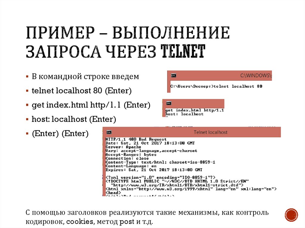 Проверить post запрос. Post запрос пример. Get Post запросы. Get запрос пример. Структура пост запроса.