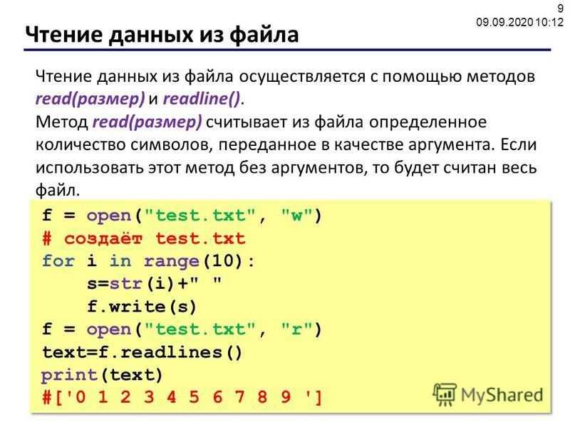 Работа с файлами в python презентация