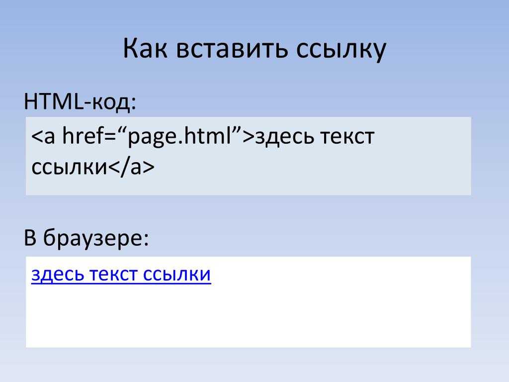 Как вставить код на сайт. Как вставить ссылку в html. Гиперссылки в html. URL html. Вставка ссылки в хтмл.