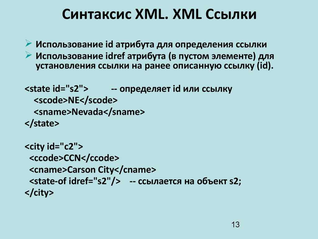 Как использовать xsl файл