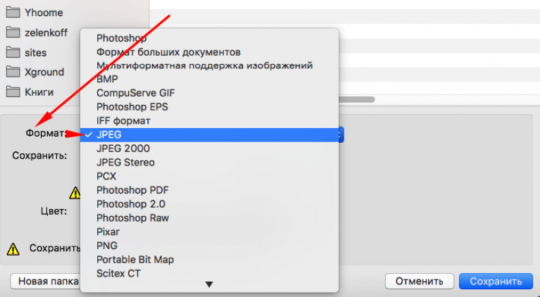 Как поменять формат файла фото