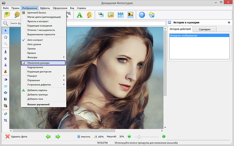 Редактировать размер фото. Редактор размера фото. Программа для изменения размера фото. Изменения картинка. Софт для изменения размера фото.