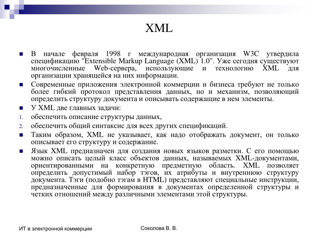 Xml документ