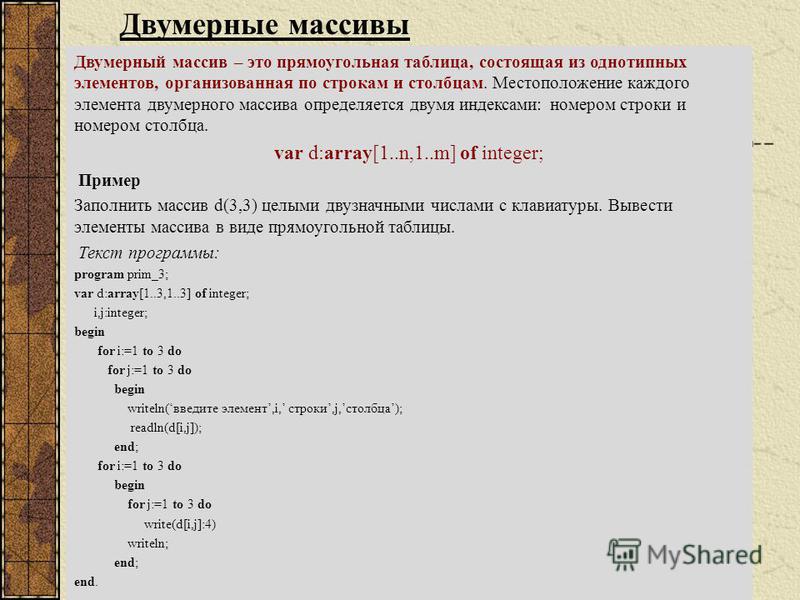 Двумерный массив python