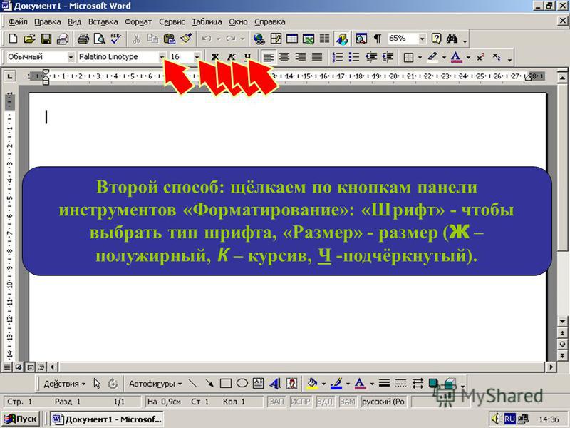 Полужирный курсив Подчеркнутый. Правка в Ворде. Как сделать полужирный шрифт. Размер шрифта в текстовом редакторе.