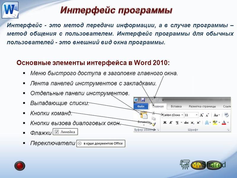 Интерфейс какой программы изображен на картинке