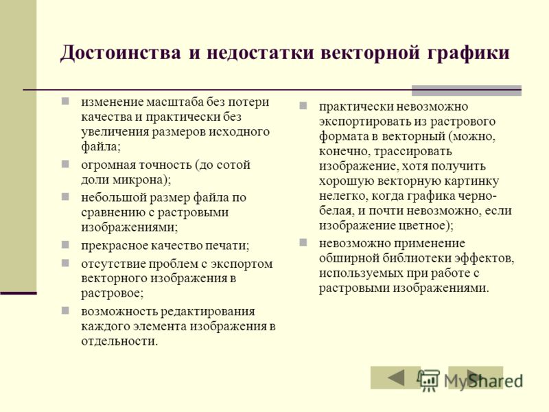 Недостаток векторного изображения большой размер файлов