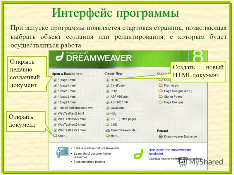 Какая специальная программа. Интерфейс программы. Интерфейс программы Dreamweaver. Разработка интерфейса программы. Интерфейс программы с документами.