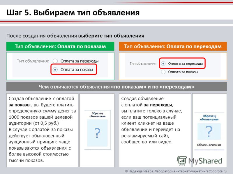 Типы объявлений. Объявления о вознаграждении примеры. Оплата за показы или за переходы. Реклама с оплатой за показы.