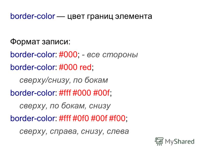 Div text color. Цвет границы html. Формат записи CSS. Текст html середина CSS. Текст посередине html.