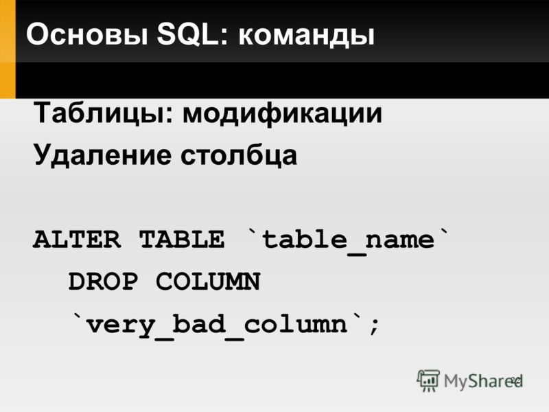 Sql столбец