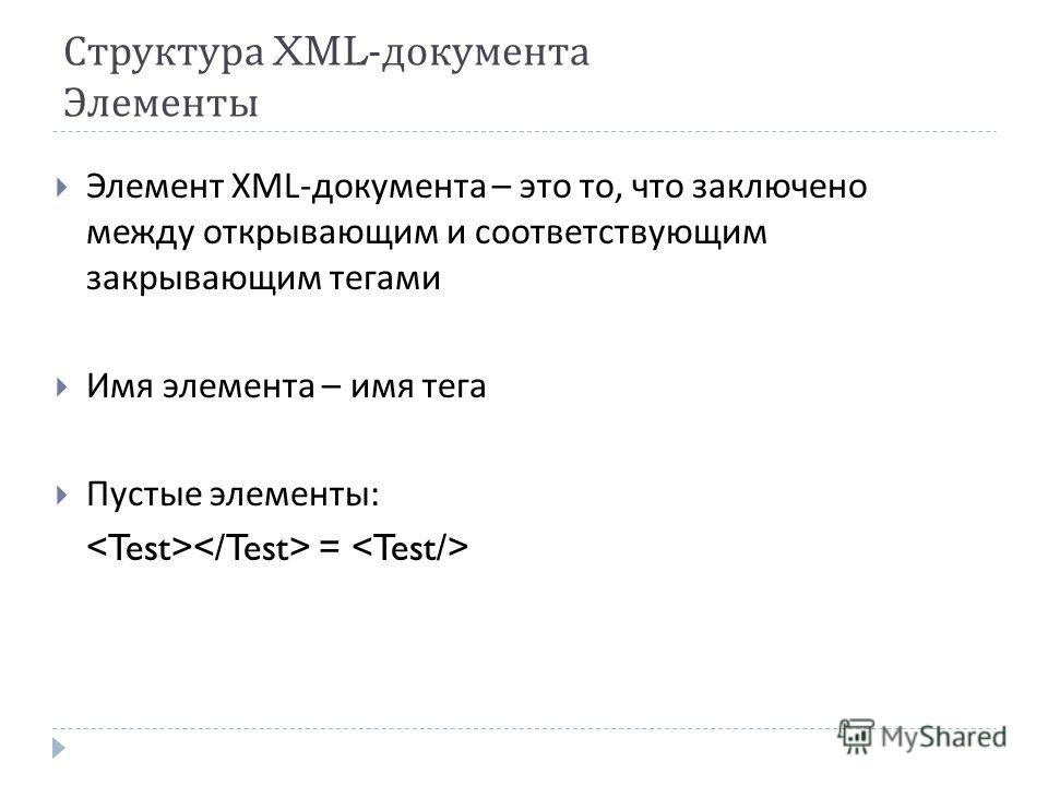 Элемент xml документа