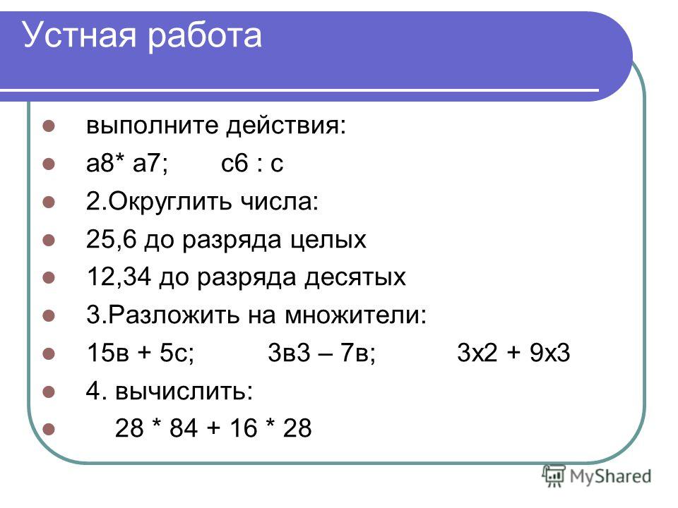 1 2 округли до целых. Округлить до целого числа. 3 3 Округлить до целого числа. Калькулятор округления чисел. Округлить до целых.