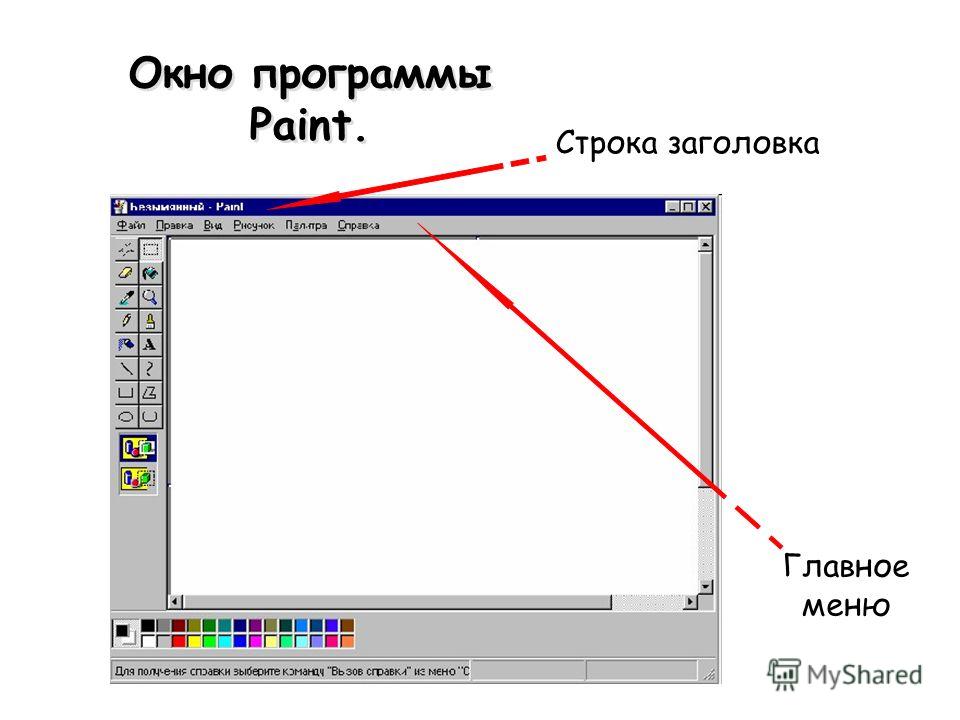 Как добавить шаблон в paint
