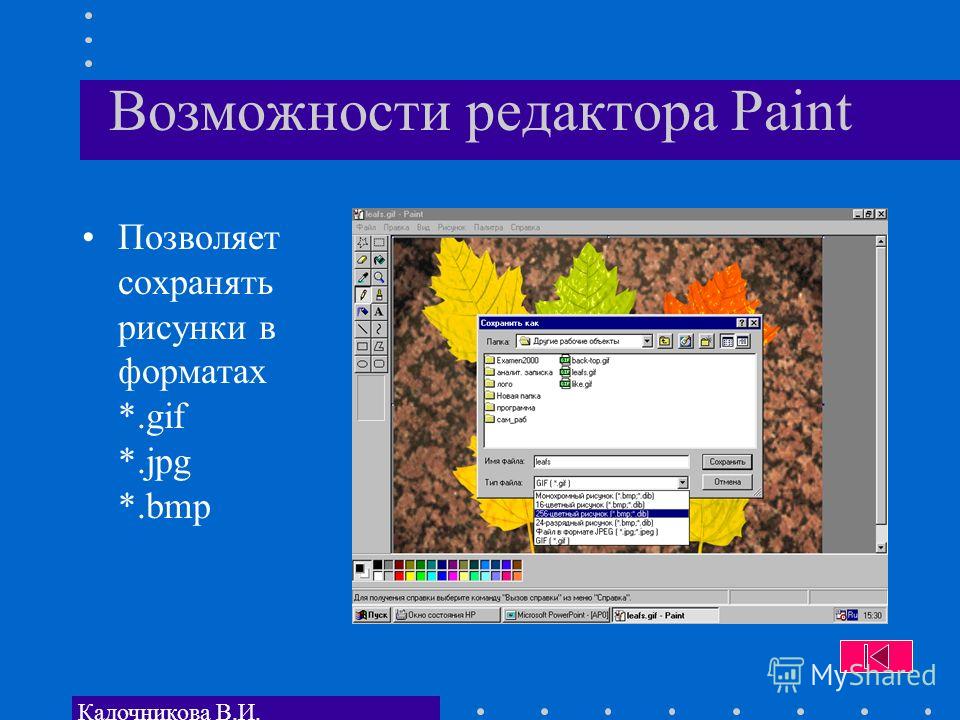 Как сохранить файл paint. Возможности редактора Paint. Возможности программы Paint. Возможности графического редактора Paint. Графический редактор Paint, его возможности..