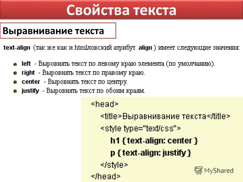 Html текст в право. Параметры текста CSS. CSS свойства текста. Html параметры текста. Свойства текста в html.