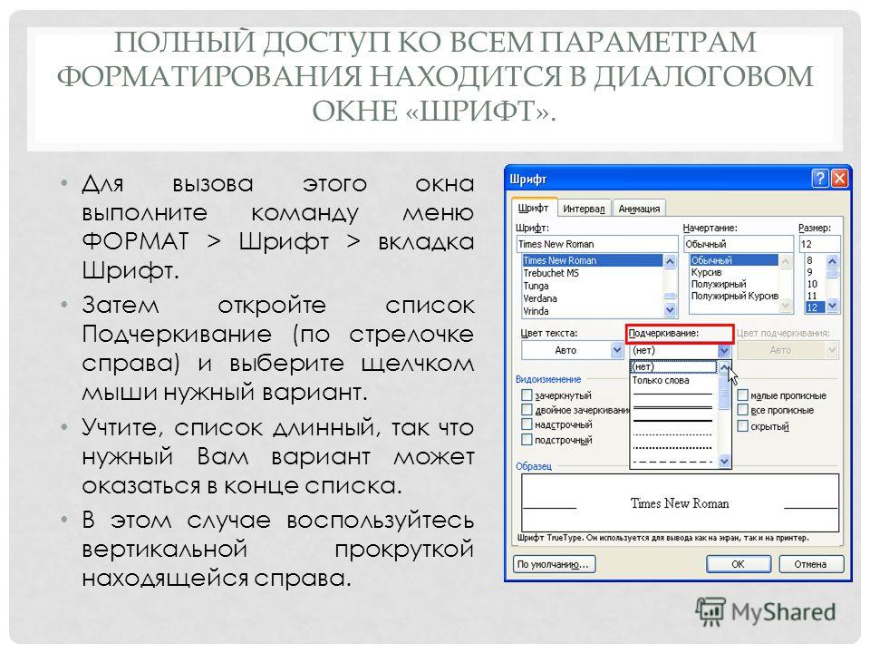 Как в презентации сделать подстрочный текст