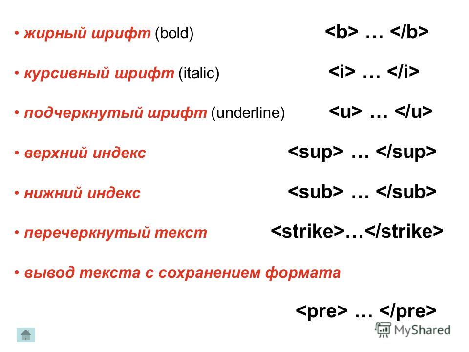 Толстый текст. Жирный шрифт в html. Жирный шрифт CSS. Тег полужирный шрифт html. Курсив и жирный шрифт html.