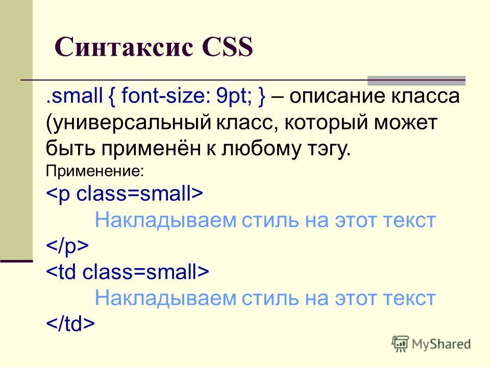 Css rule. CSS синтаксис. Язык CSS. Таблица стилей html. CSS язык таблицы стилей.