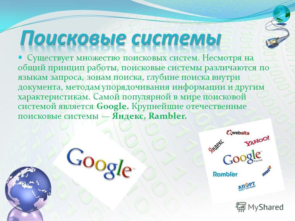 Российская поисковая интернет. Поисковые системы. Известные поисковые системы интернета. Лучшие поисковые системы. Логотипы поисковых систем.