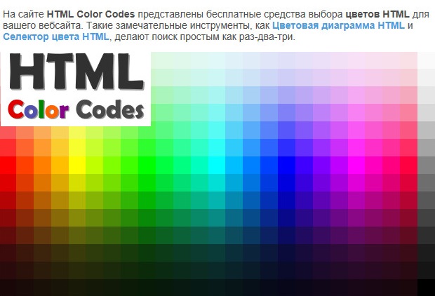 Font color code. Цвета html. Цвета хтмл. Коды цветов в html. Палитра цветов html.