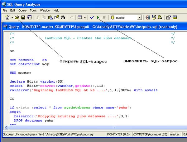 Как выполнить запрос из sql файла