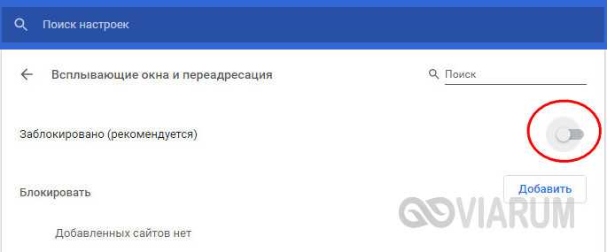 Открываемое окно заблокировано чтобы продолжить разрешите показ всплывающих окон в настройках браузера