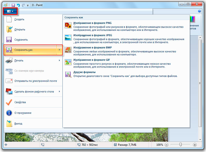 Сохранить как изображение в формате. Форматы сохранения картинок. Как сохранить изображение на компьютере. Формат сохранения фотографий. Программы для сохранения изображений.