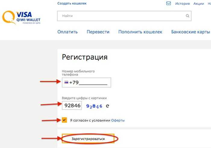 Кошелек номер телефона. Киви кошелек регистрация. QIWI кошелёк регистрация. Зарегистрируйся в киви кошельке. Как зарегистрироваться в киви кошельке.