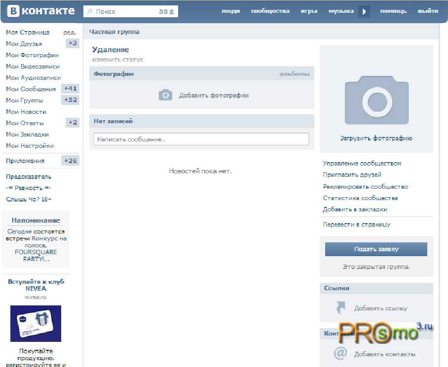 Удалить фото в группе. Как удалить группу в ВК. Как удалить сообщество в ВК. Сообщество в контакте. Моя группа в контакте.