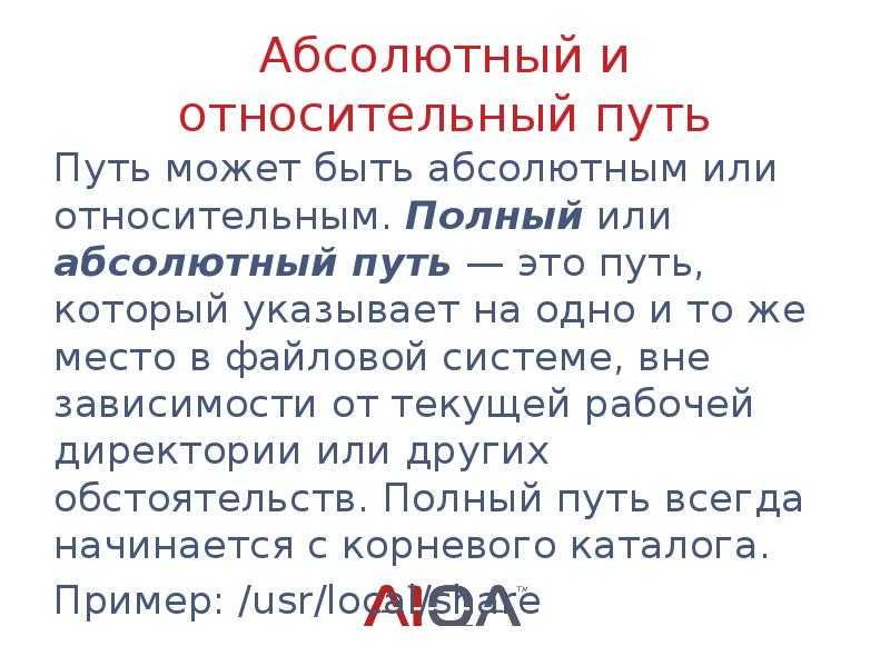 Абсолютный путь к файлу