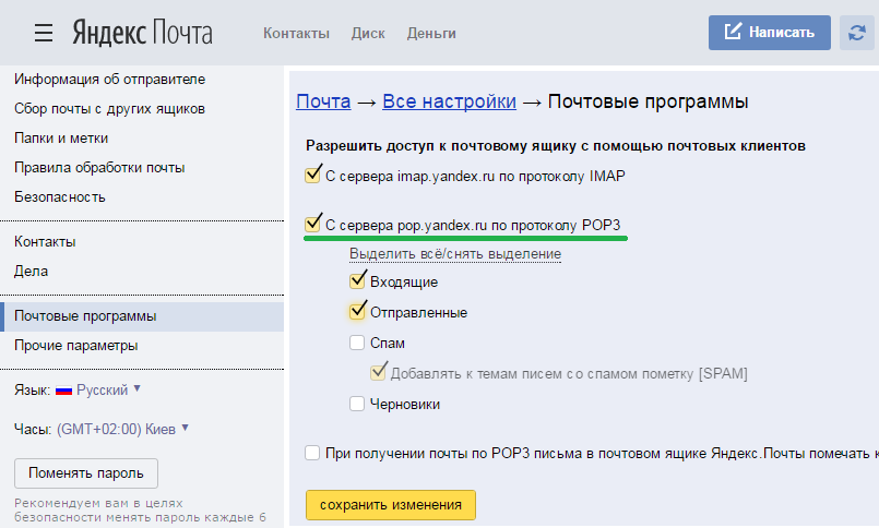 Как поменять пароль на почту. Яндекс контакты. Яндекс письмо. Яндекс почта параметры. Контакты в Яндекс почте.