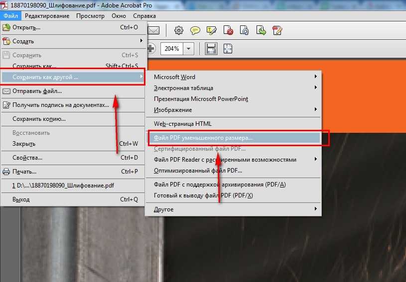 Как изменить размер файла презентации. Как уменьшить размер файла pdf. Как уменьшить Формат документа pdf. Сжать пдф файл. КПК уменьщить размер ыайла.
