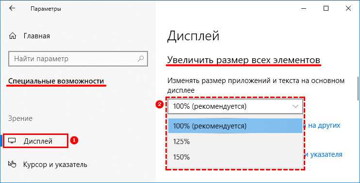 100 или 125 масштаб на ноутбуке