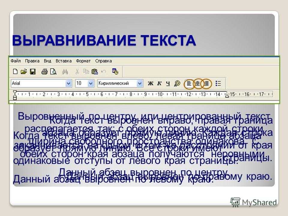 Образцы выравнивания текста. Виды выравнивания текста. Выравнивание текста в Word. Как сделать выравнивание текста. Тексты с различными выравниваниями.