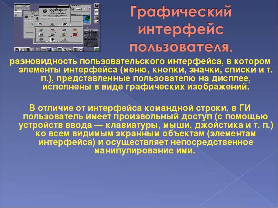 Как описать пользовательский интерфейс компьютера будущего