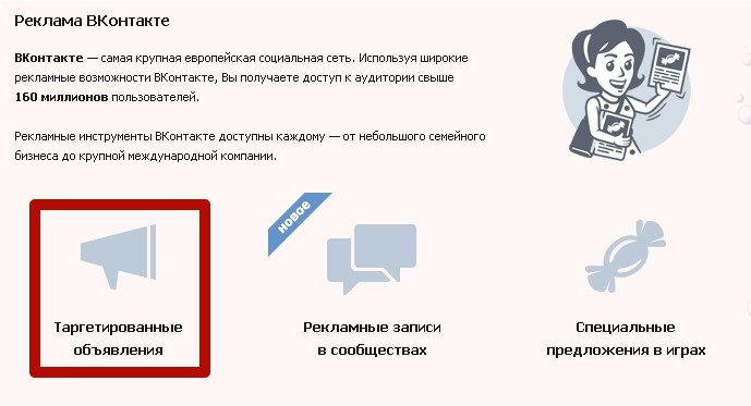 Как сделать рекламу сообщества в контакте пошаговое руководство