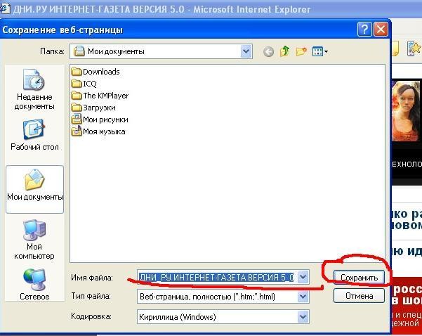 Как сохранить страницу. Работа 2.3 интернет сохранение загруженных web-страниц сделанное. Гдз по работа 2,3 интернет сохранение загруженных web-страниц. В каком формате сохраняются эксплорер.