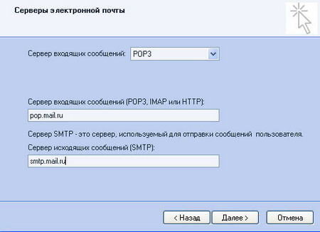 Сервер входящих mail ru. Сервер входящей почты. IMAP сервер входящей почты. Сервер входящей почты Outlook. Что такое сервер входящей почты и исходящей почты.