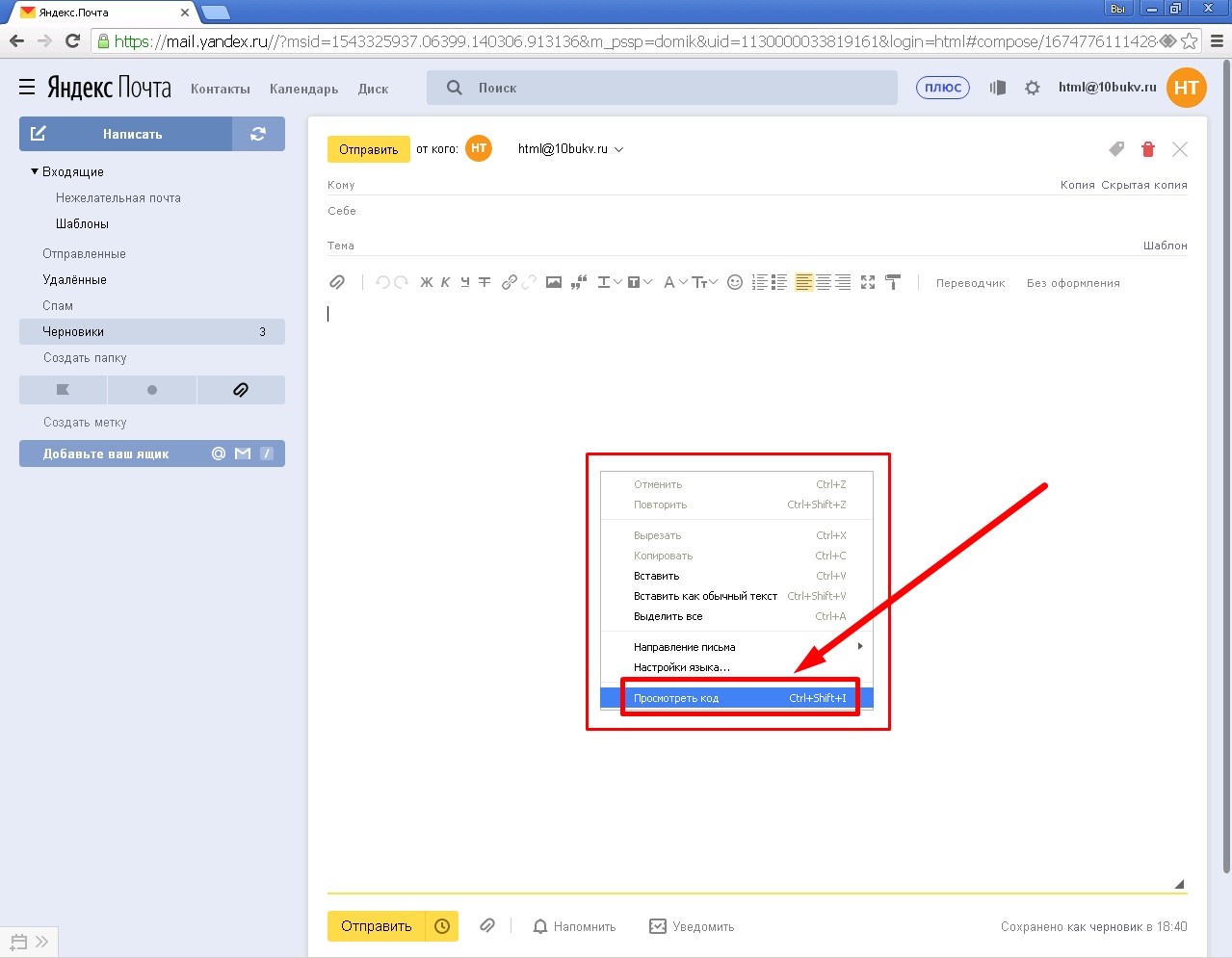 Как сохранить письмо в яндексе