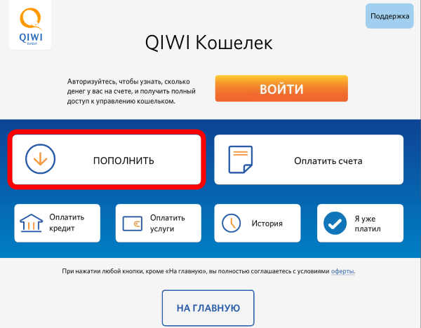  Как работать с киви кошельком: регистрация, пополнение, приложение на телефоне, займы на киви-кошелек - Блог сумасшедшего сисадмина