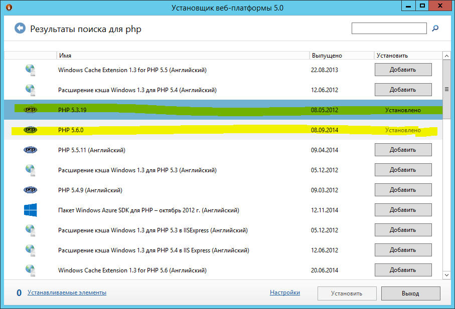 Установкам добавить. Установщик веб-платформы php. Установщик веб платформы IIS. Установка php. Php установка на Windows.