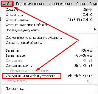 сохранить для веб устройств