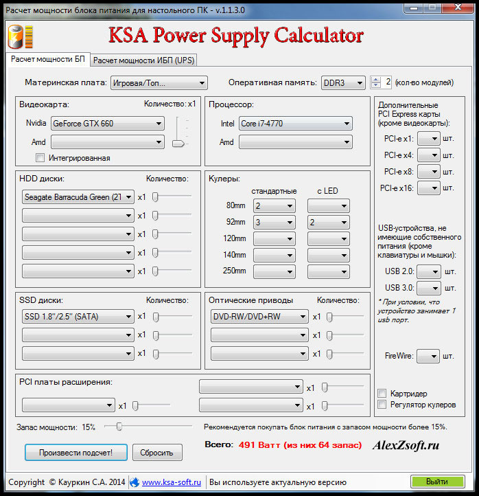 Мощность компьютера. Расчет блока питания программа. Программа для проверки блока питания ПК. Программа для тестирования блока питания. Калькулятор be quiet мощности блока питания.